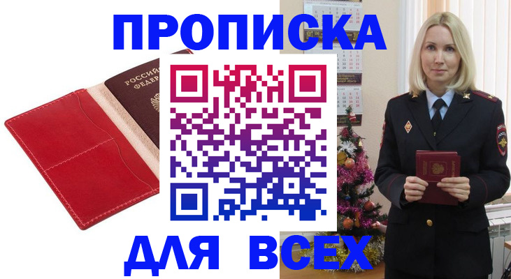прописка штамп в Туринске